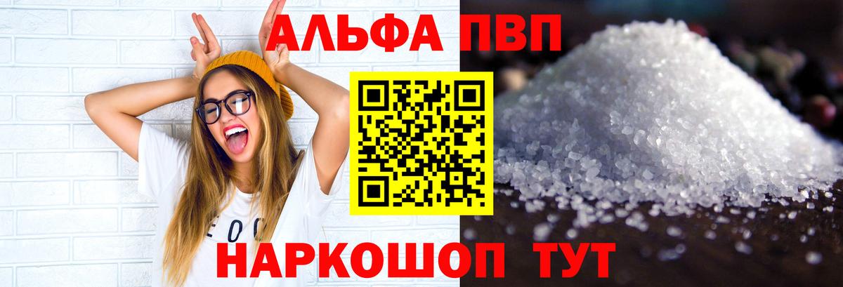 Выборг  APVP VHQ  Альфа ПВП мука  A-PVP мука  Вход с VPN 