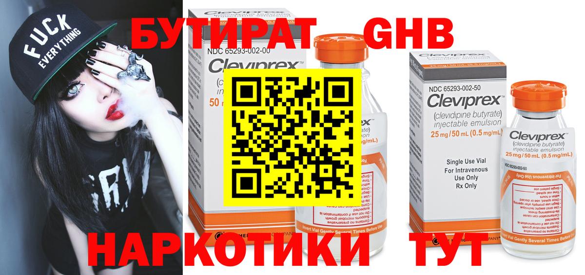 Бутират BDO Выборг