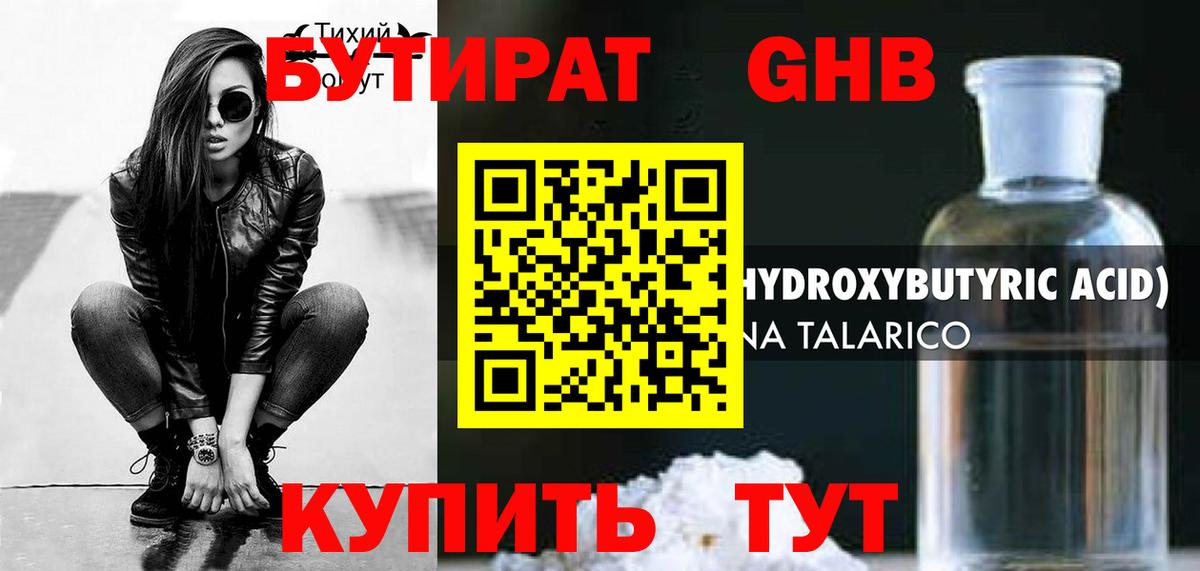 Бутират оксибутират  Бутират  Выборг  Вход с VPN 