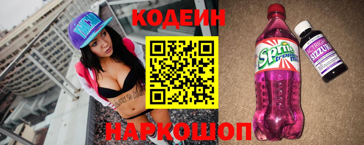 Выборг  Codein напиток Lean (лин)  продажа наркотиков  Вход с VPN 