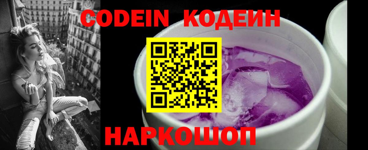 Кодеиновый сироп Lean Purple Drank Выборг