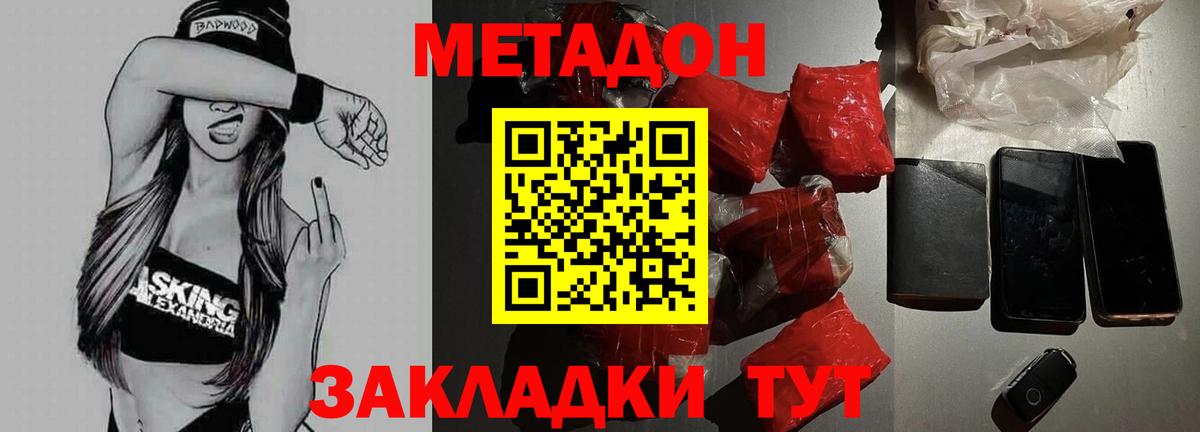 Метадон кристалл Выборг